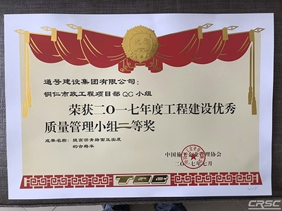 通号建设集团 以科技赋能，打造国内一流工程总承包综合服务商