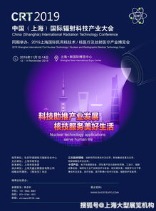 创新驱动，协同发展 烟台打造中国核能产业新城的战略机遇与实践路径——记2019上海国际核技术应用展及北京研讨会